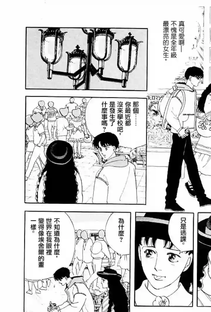 萩尾望都短篇集成长的绿胶囊