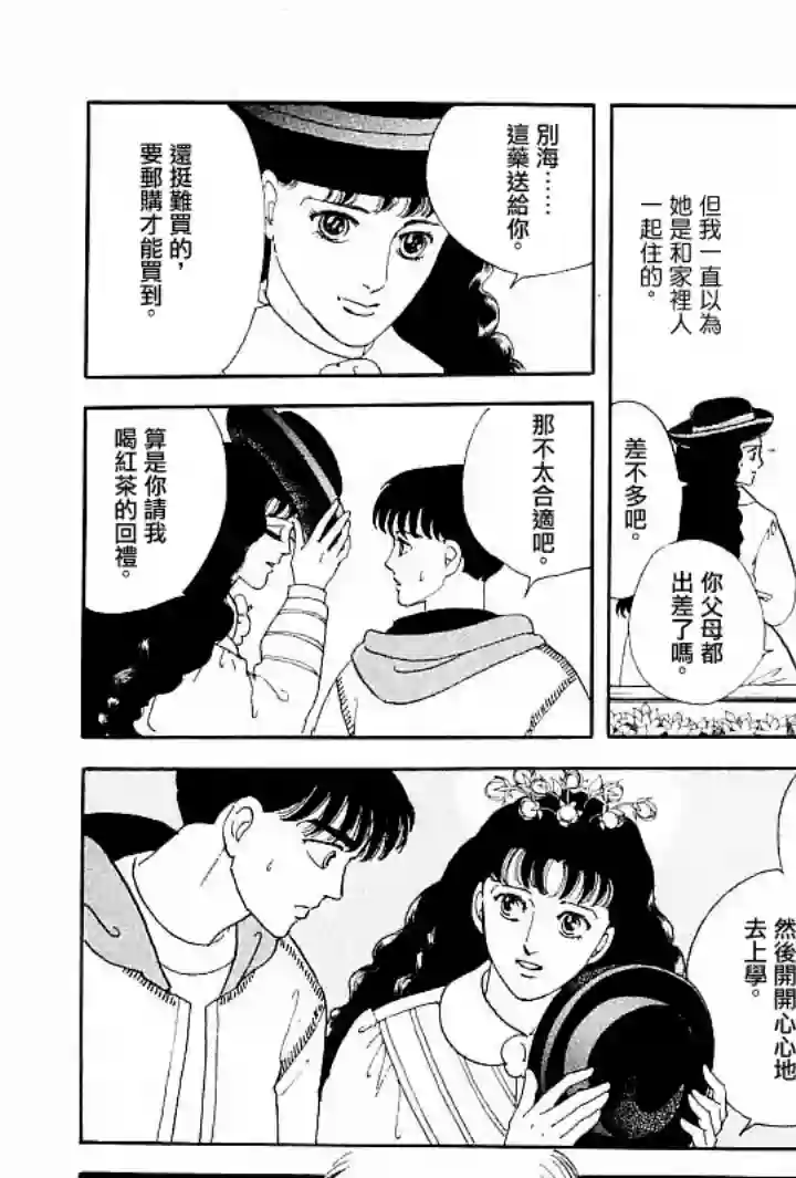 萩尾望都短篇集成长的绿胶囊