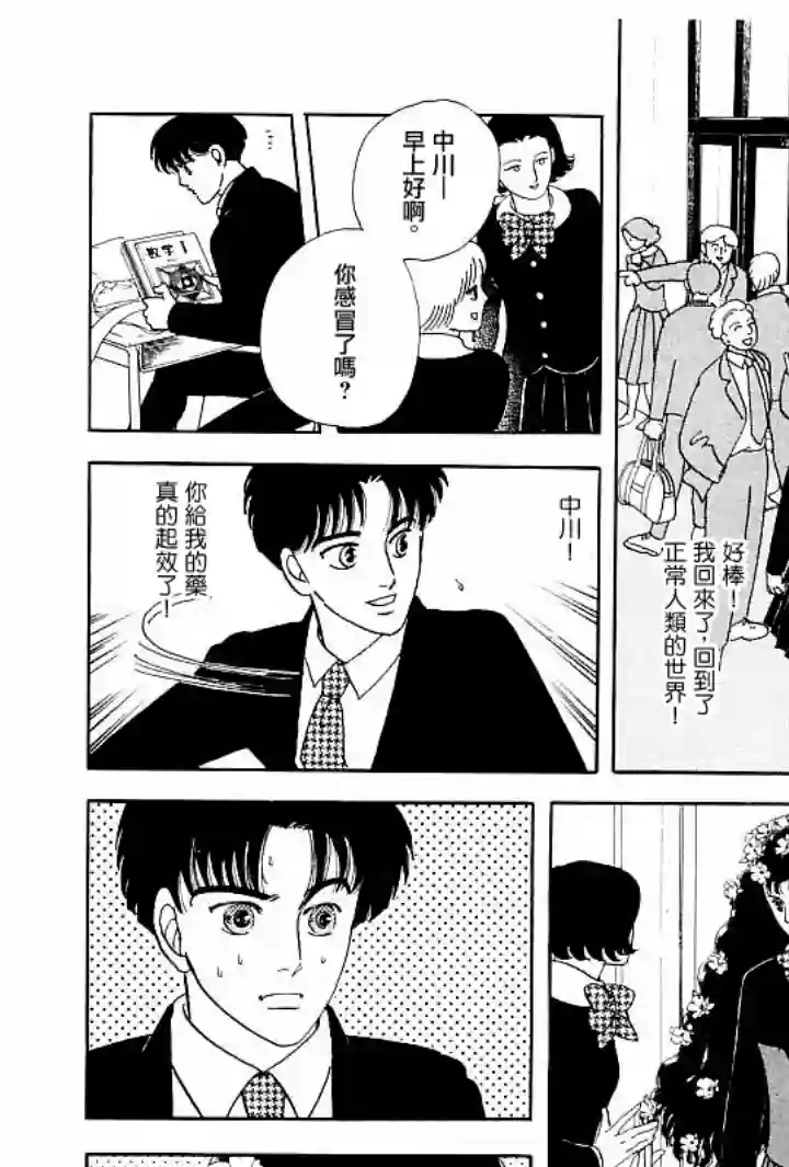 萩尾望都短篇集成长的绿胶囊