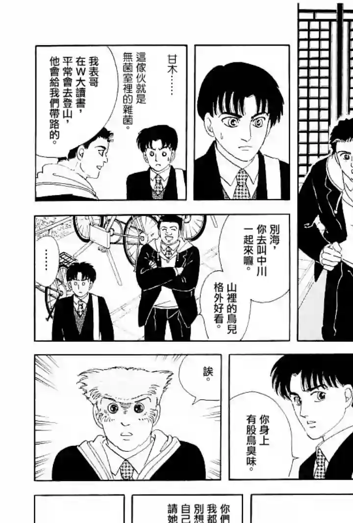 萩尾望都短篇集成长的绿胶囊