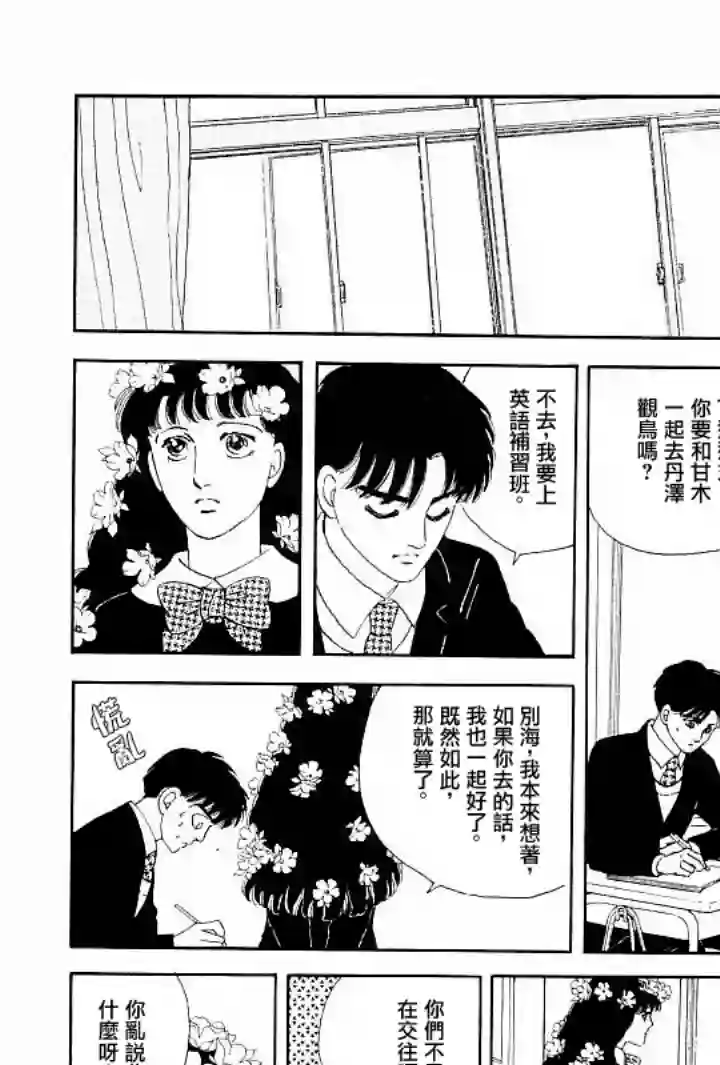 萩尾望都短篇集成长的绿胶囊