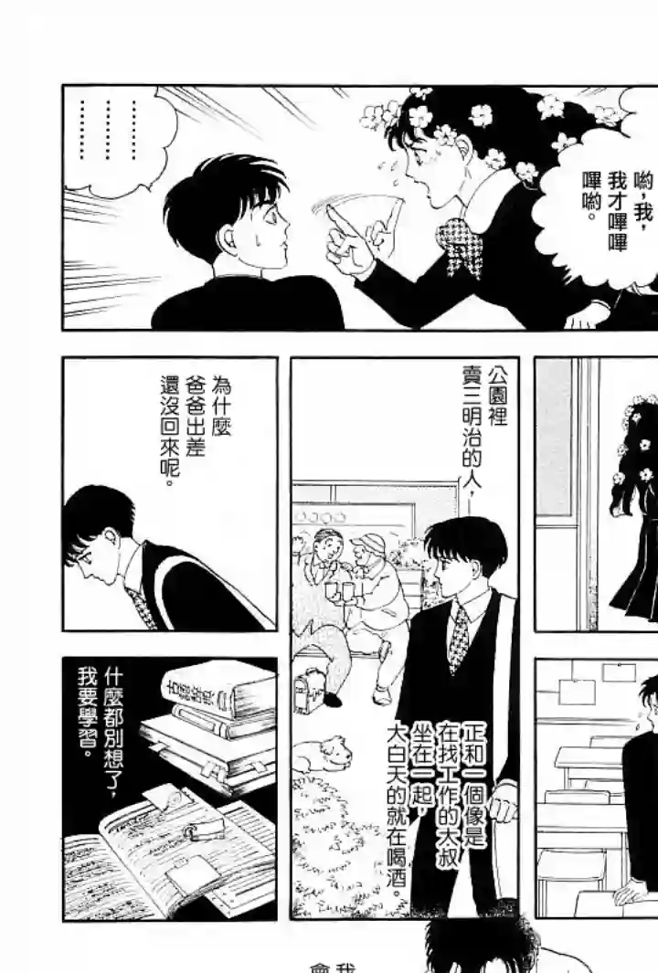 萩尾望都短篇集成长的绿胶囊