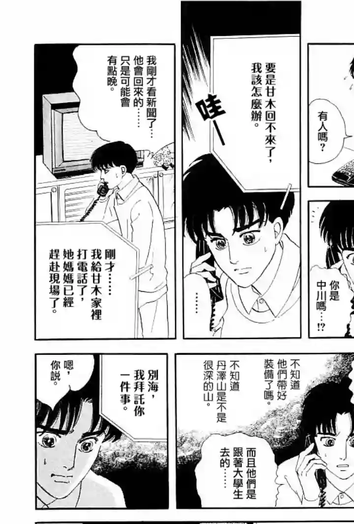 萩尾望都短篇集成长的绿胶囊