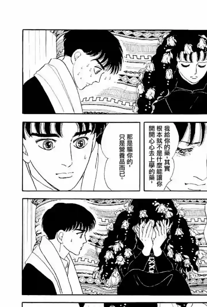 萩尾望都短篇集成长的绿胶囊