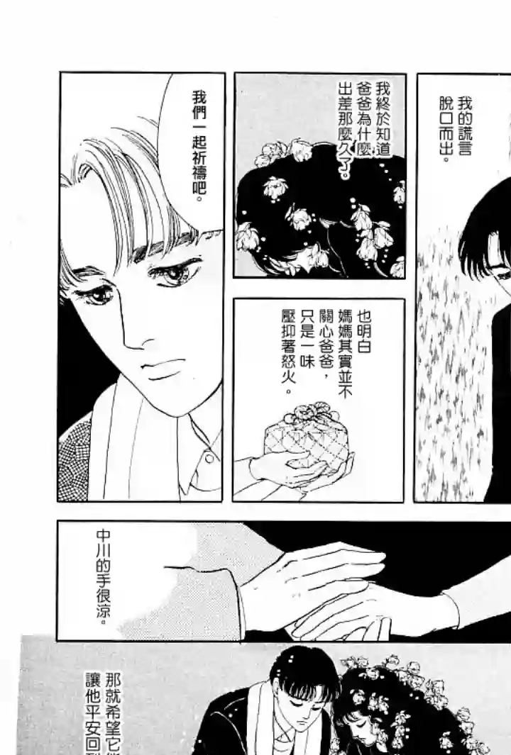 萩尾望都短篇集成长的绿胶囊