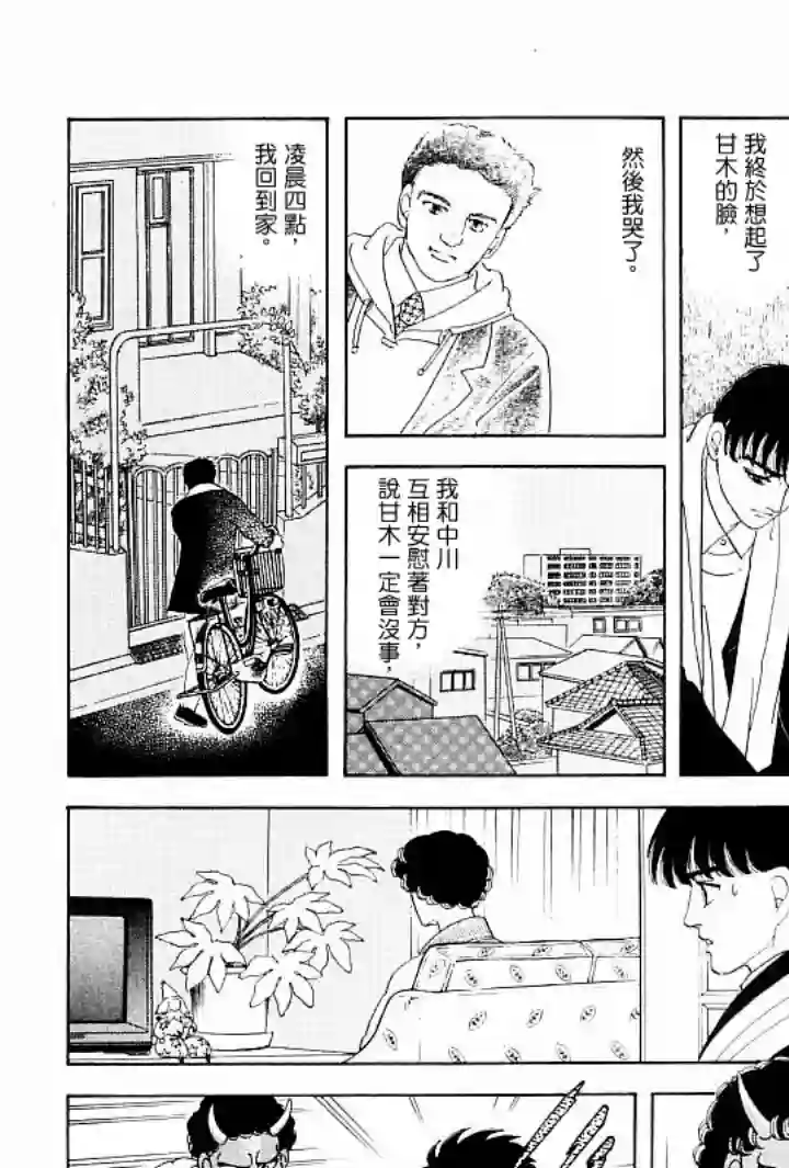 萩尾望都短篇集成长的绿胶囊