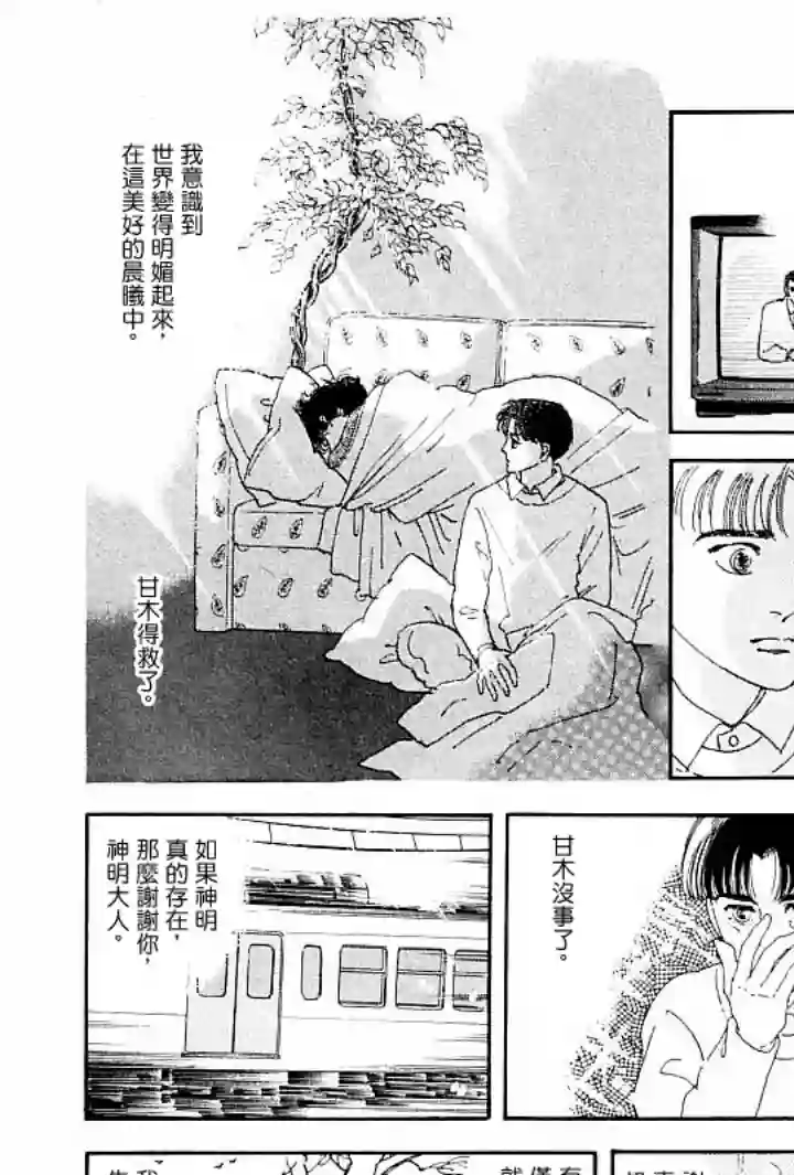 萩尾望都短篇集成长的绿胶囊