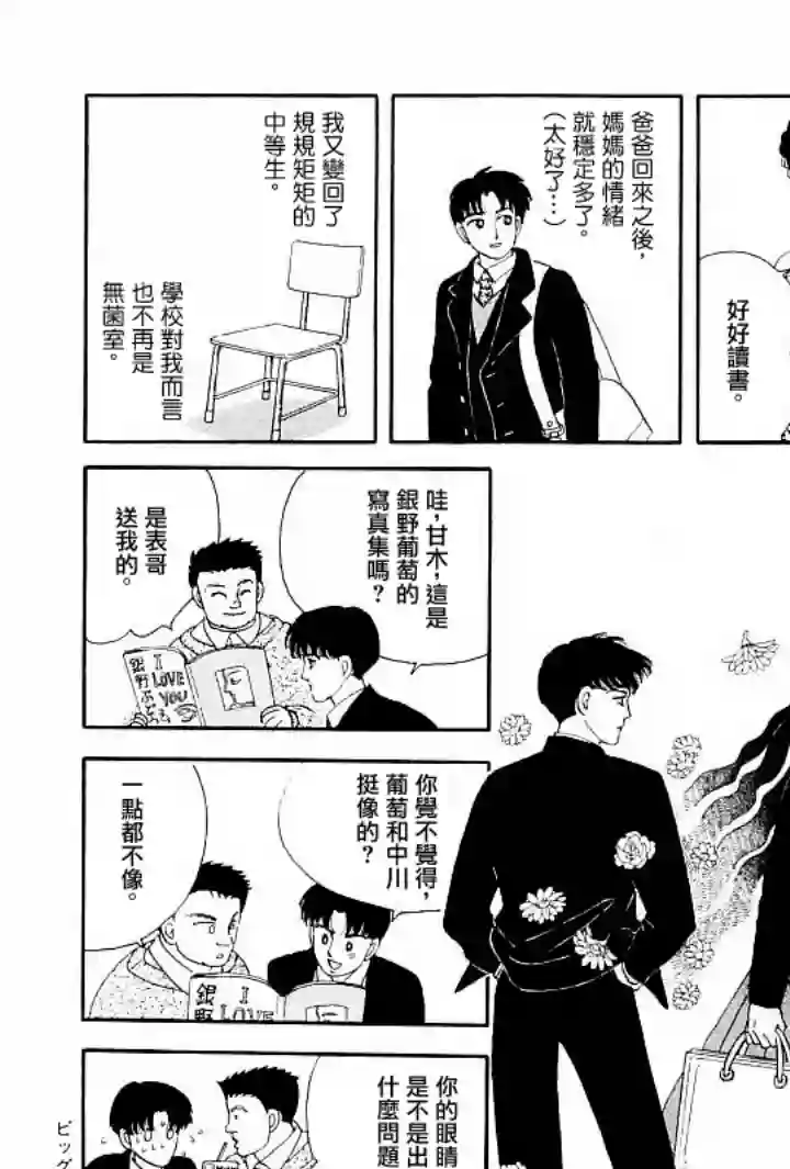 萩尾望都短篇集成长的绿胶囊