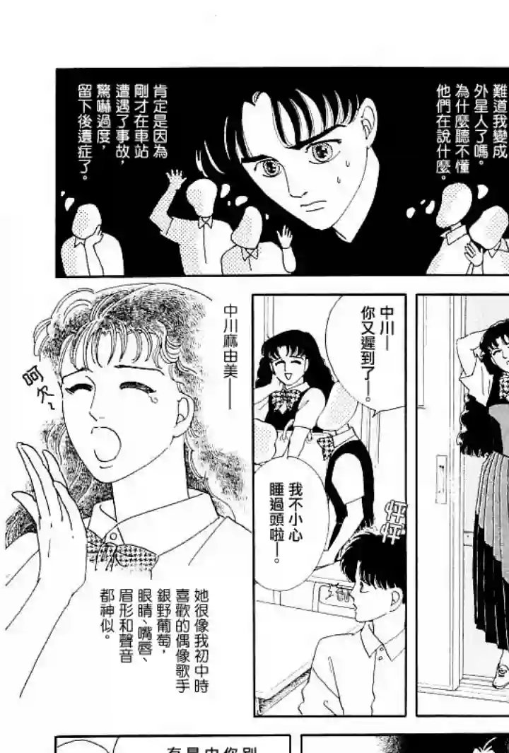 萩尾望都短篇集成长的绿胶囊