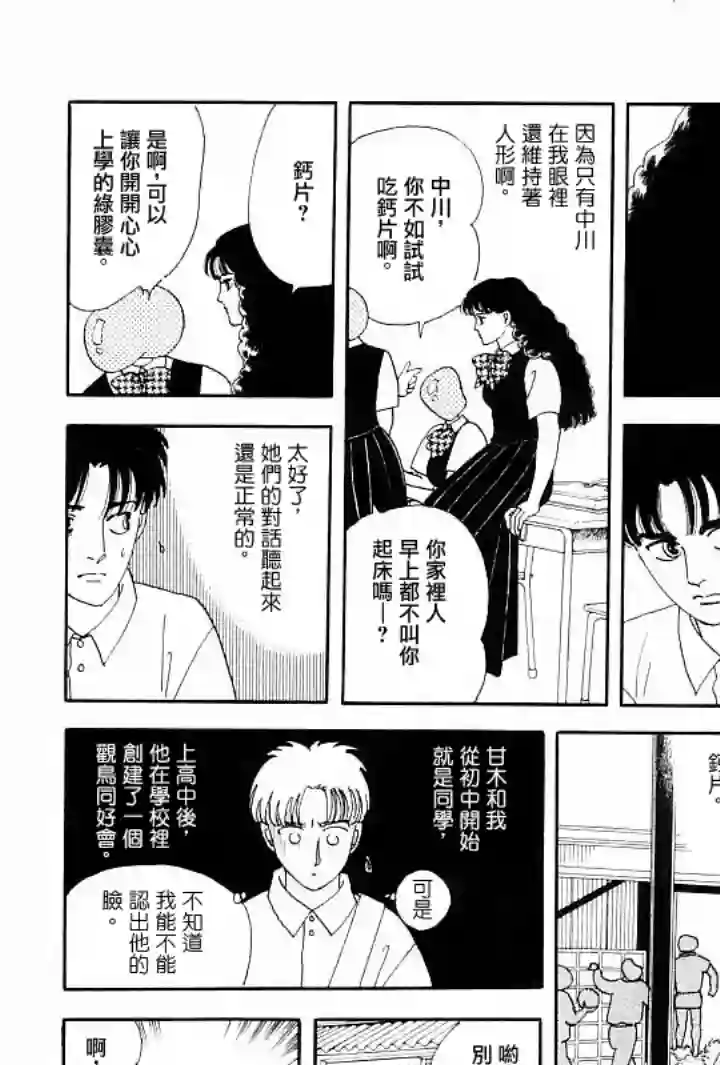 萩尾望都短篇集成长的绿胶囊