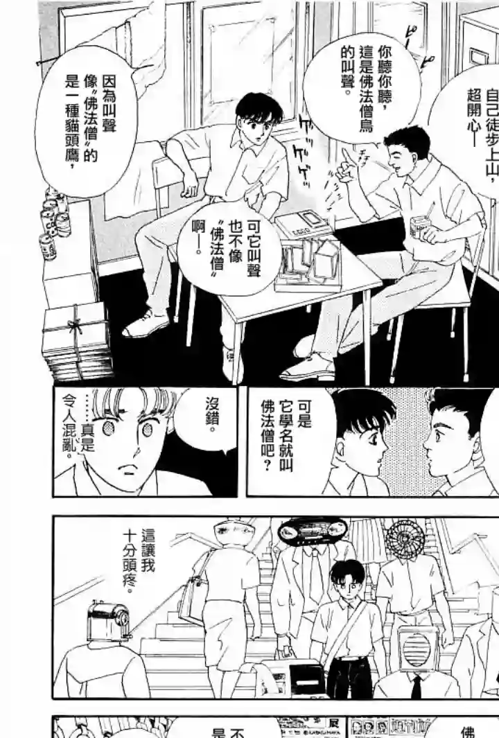 萩尾望都短篇集成长的绿胶囊