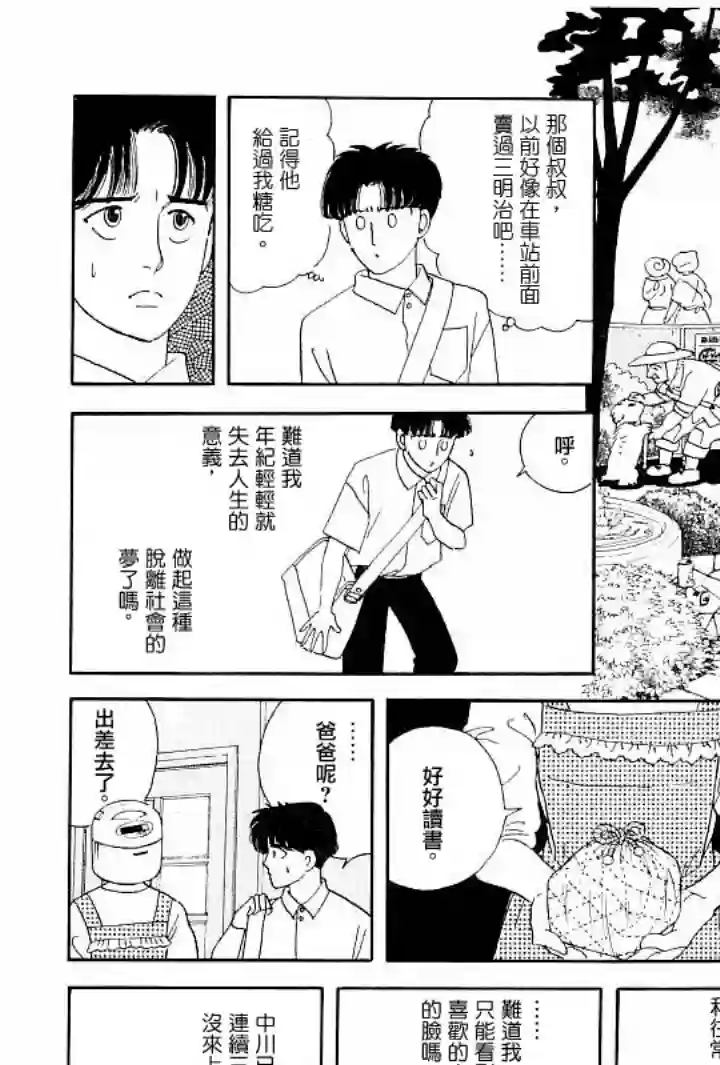 萩尾望都短篇集成长的绿胶囊