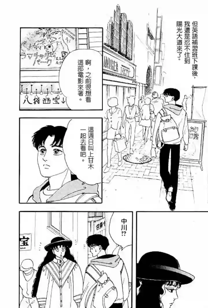 萩尾望都短篇集成长的绿胶囊