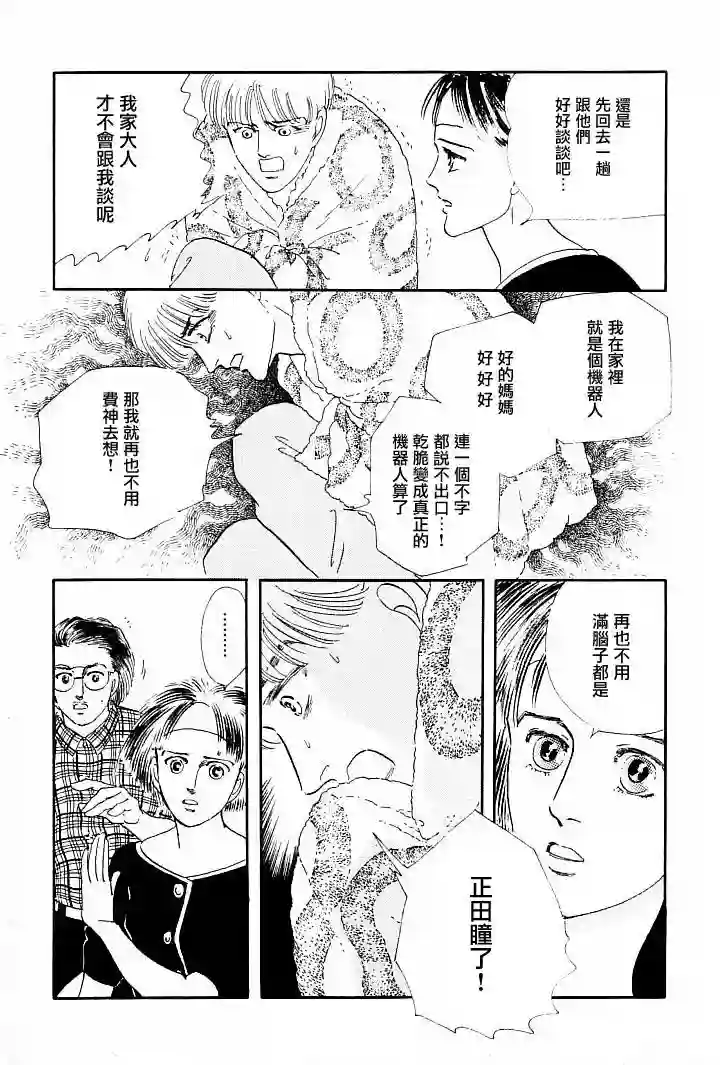 萩尾望都短篇集情感净化