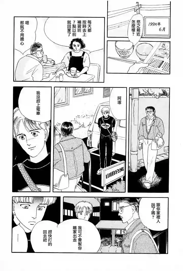 萩尾望都短篇集情感净化