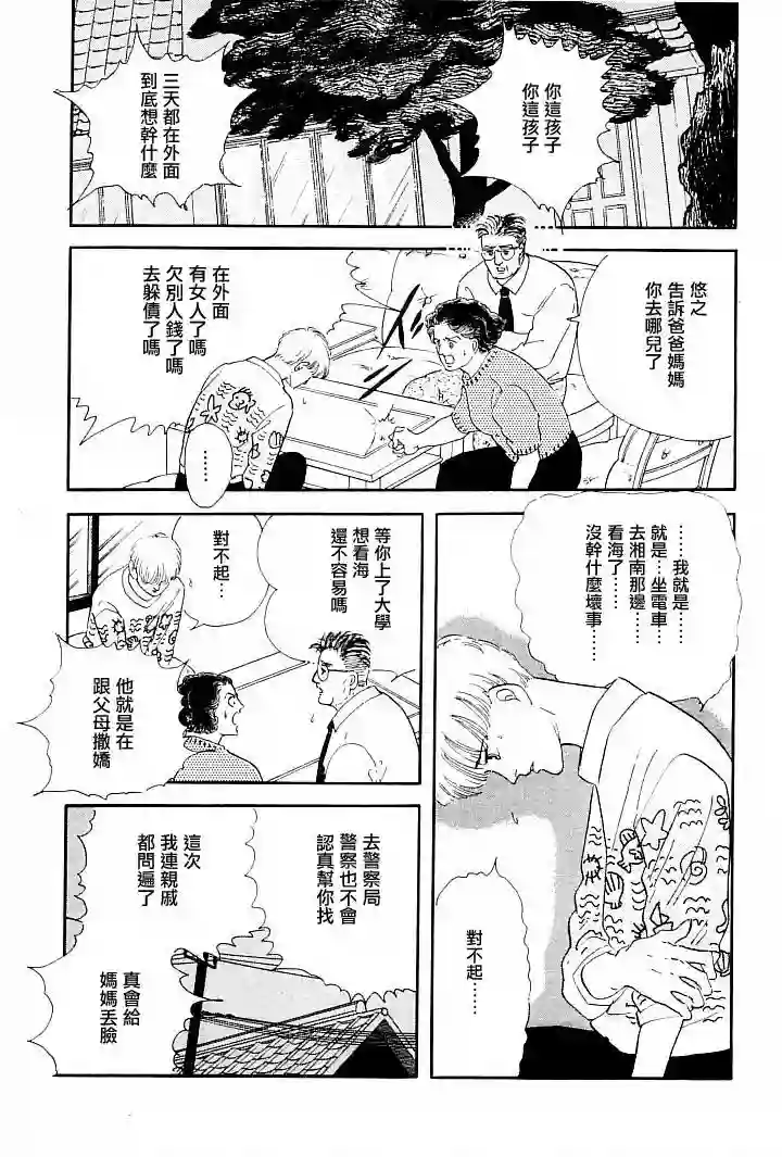 萩尾望都短篇集情感净化