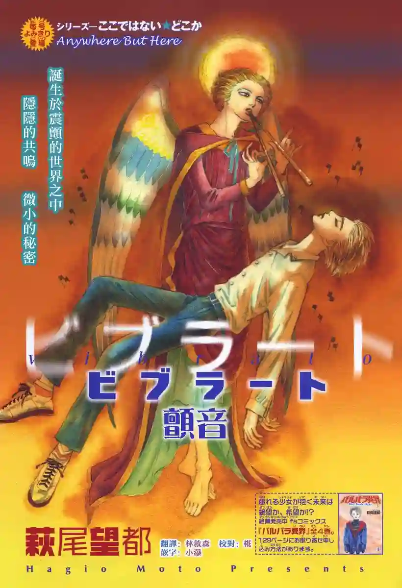 萩尾望都短篇集颤音