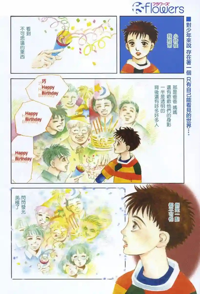 萩尾望都短篇集颤音