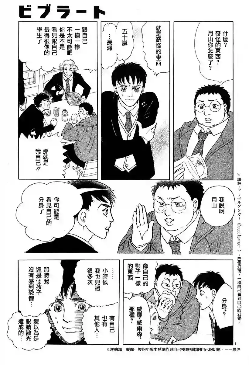 萩尾望都短篇集颤音