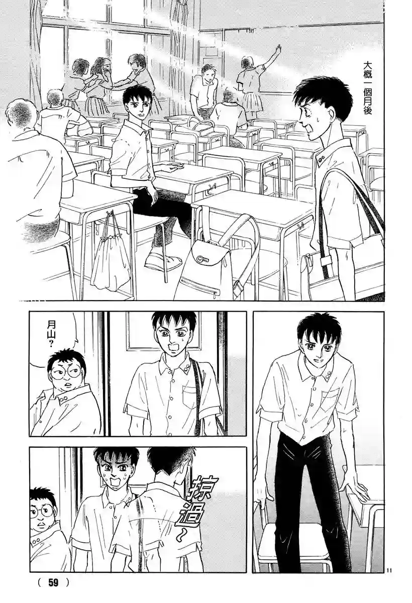 萩尾望都短篇集颤音