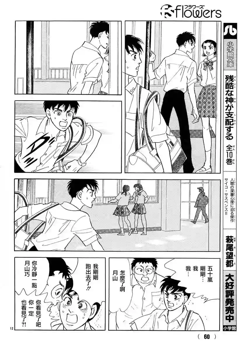 萩尾望都短篇集颤音