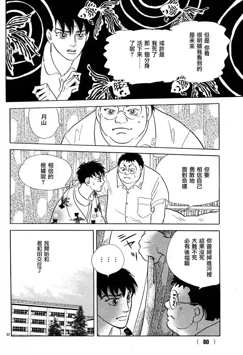 萩尾望都短篇集颤音