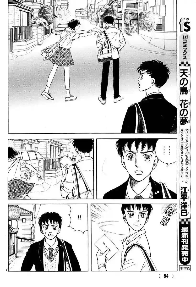 萩尾望都短篇集颤音