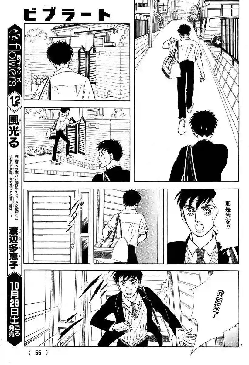 萩尾望都短篇集颤音