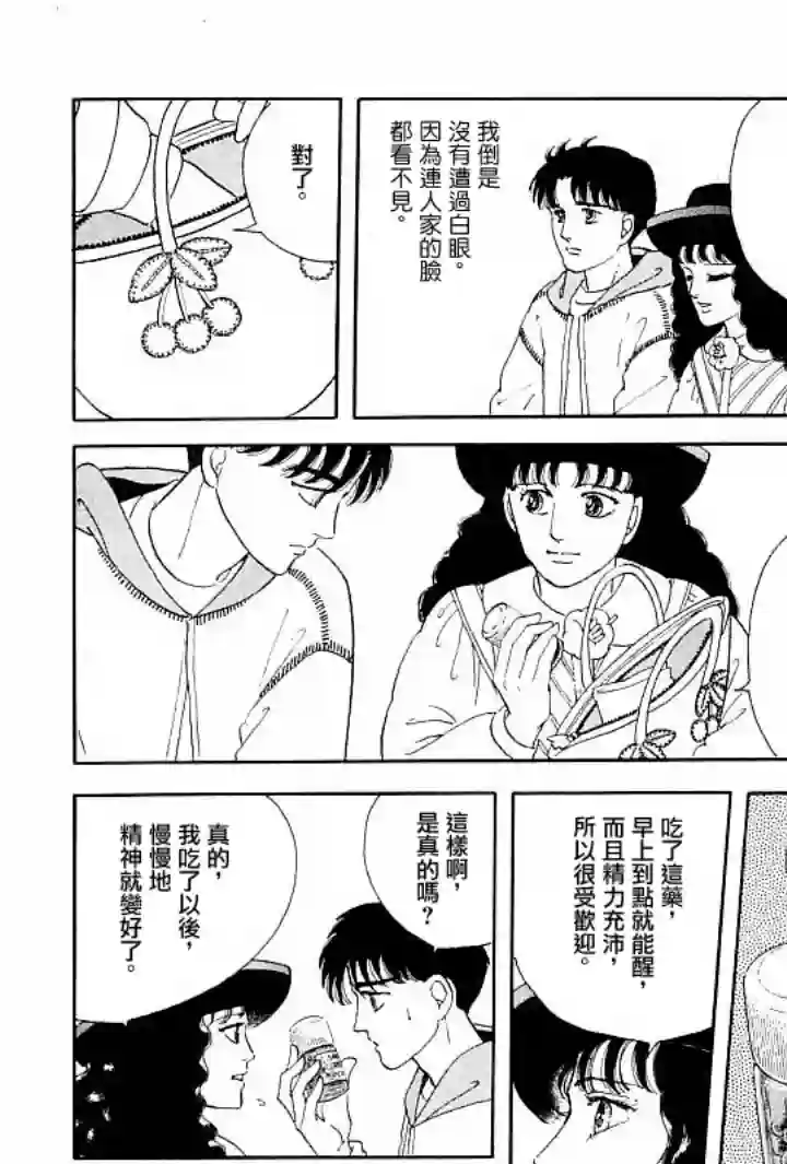 萩尾望都短篇集成长的绿胶囊