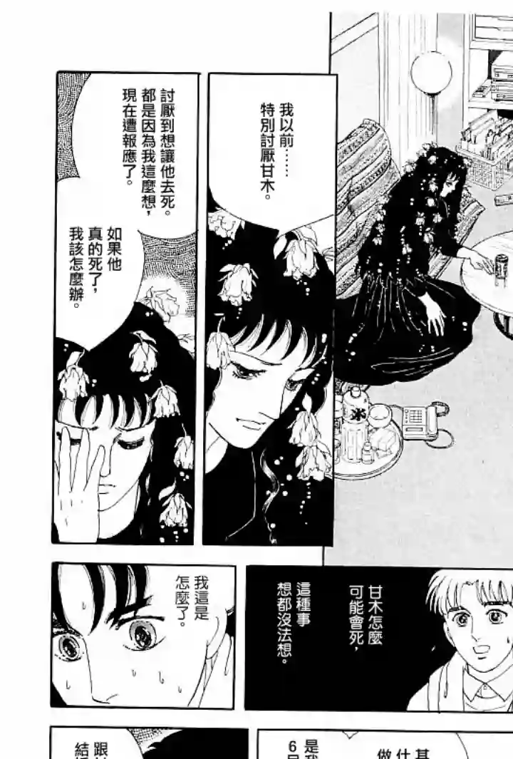 萩尾望都短篇集成长的绿胶囊