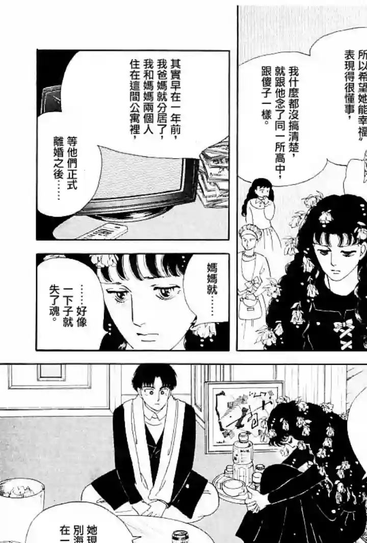 萩尾望都短篇集成长的绿胶囊