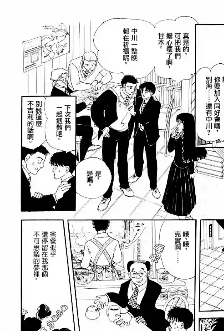 萩尾望都短篇集成长的绿胶囊