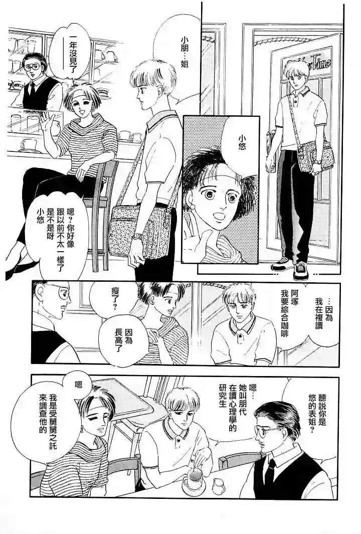 萩尾望都短篇集情感净化