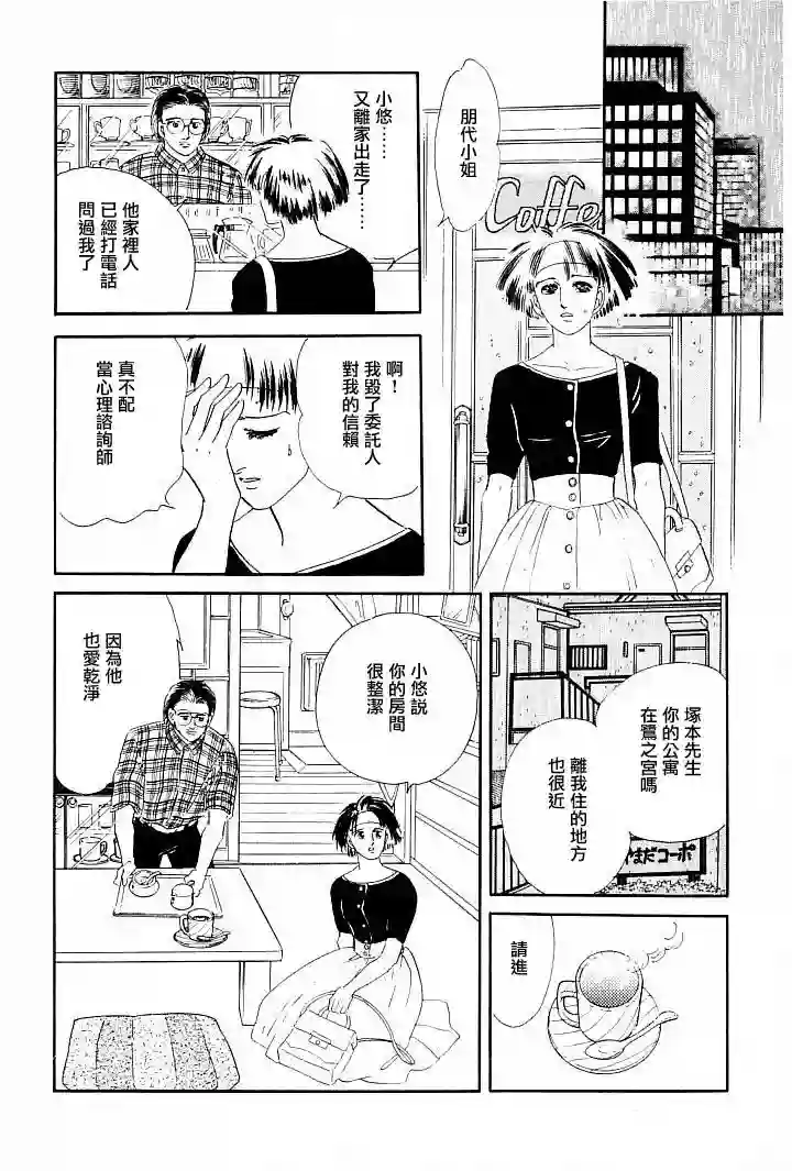 萩尾望都短篇集情感净化