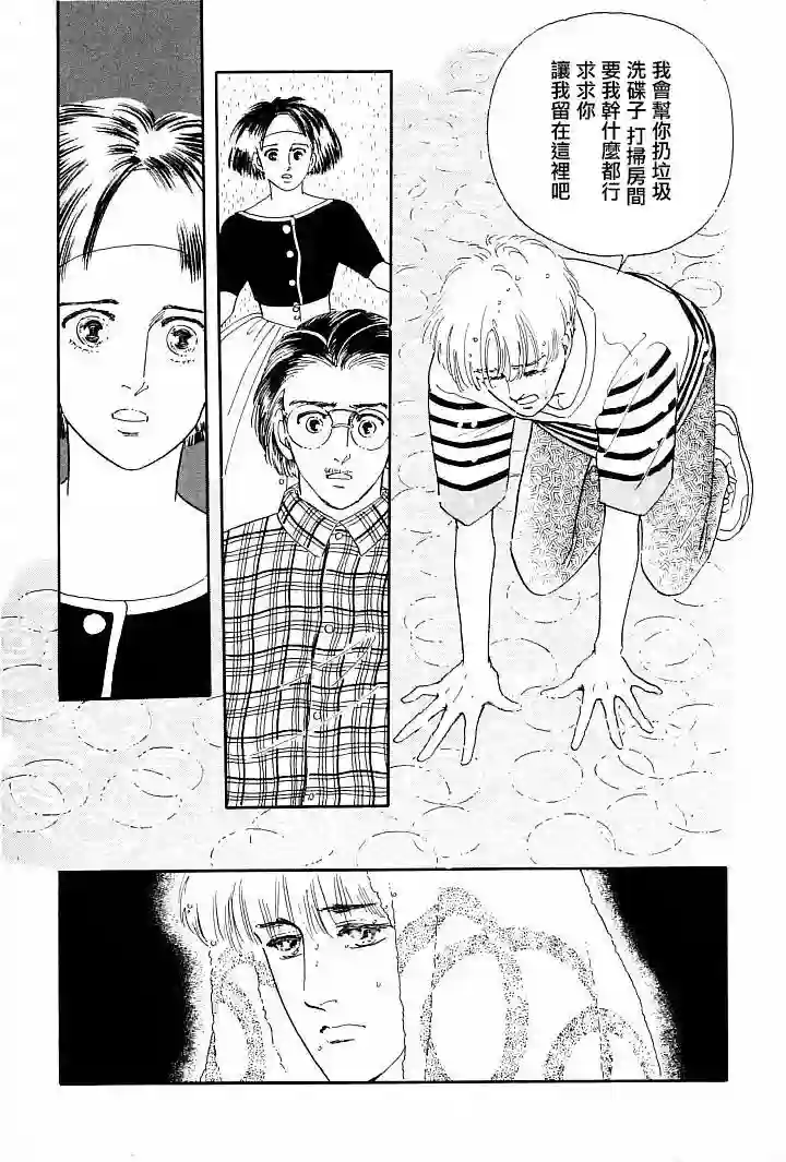 萩尾望都短篇集情感净化