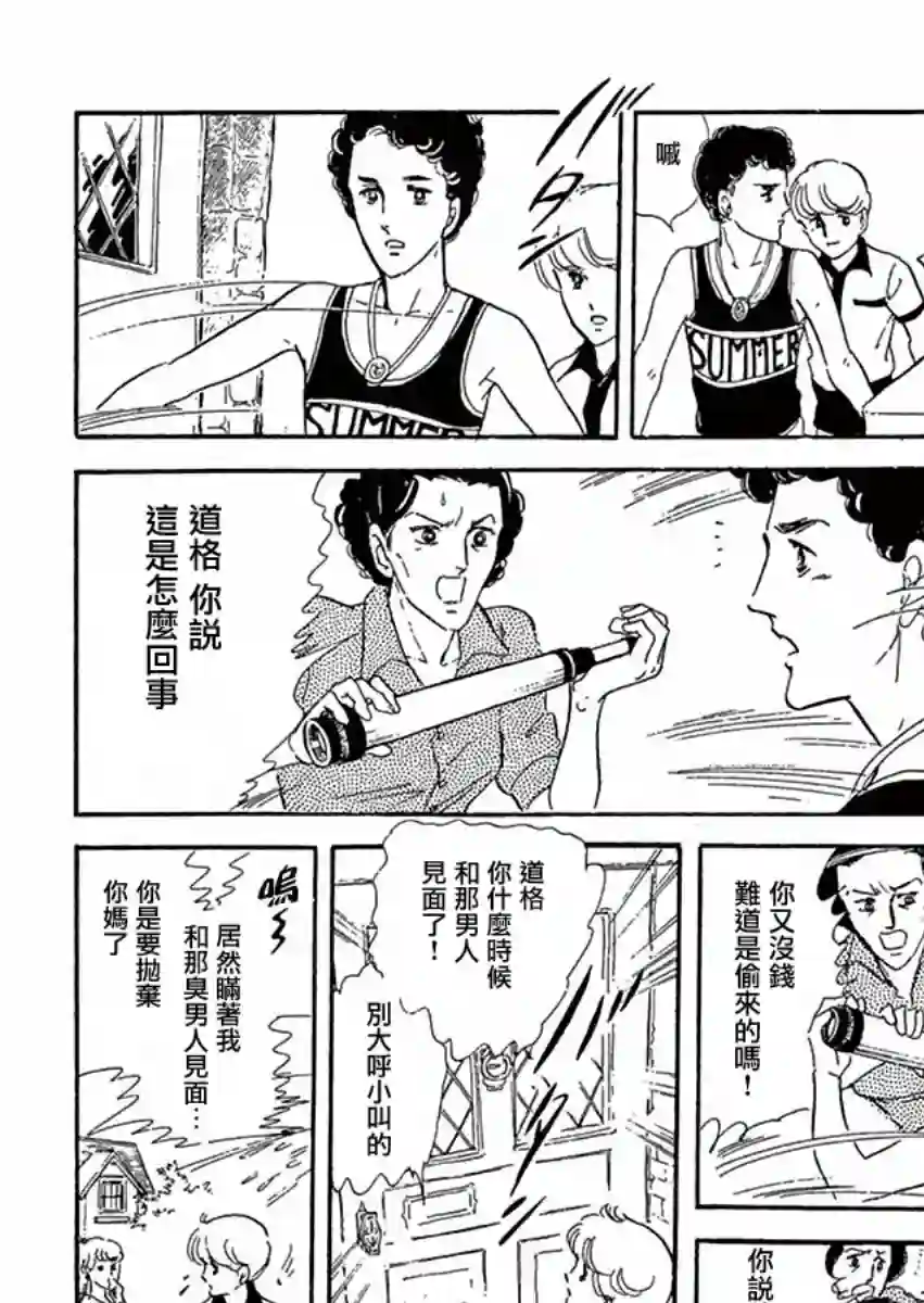 萩尾望都短篇集周五晚上的集会