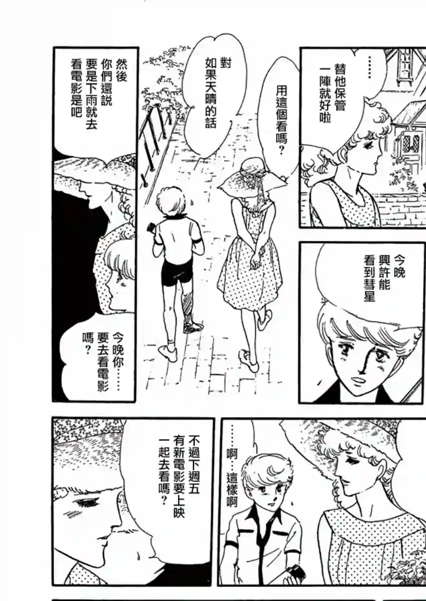 萩尾望都短篇集周五晚上的集会