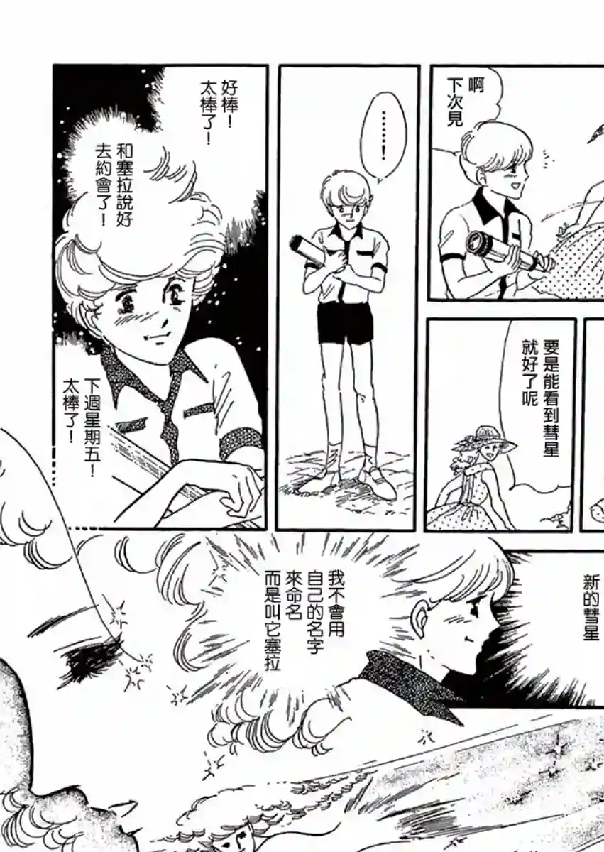 萩尾望都短篇集周五晚上的集会