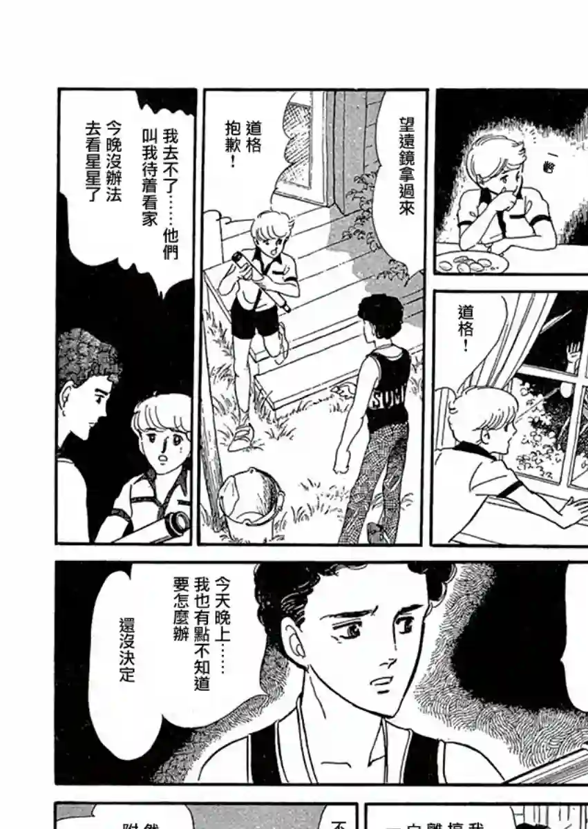 萩尾望都短篇集周五晚上的集会