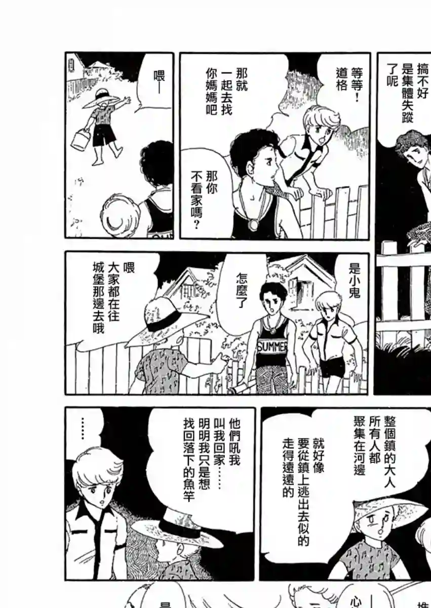 萩尾望都短篇集周五晚上的集会