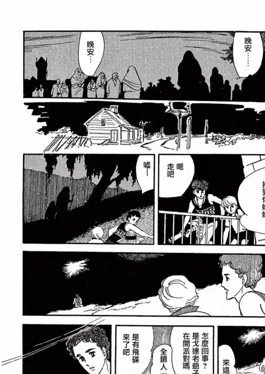 萩尾望都短篇集周五晚上的集会