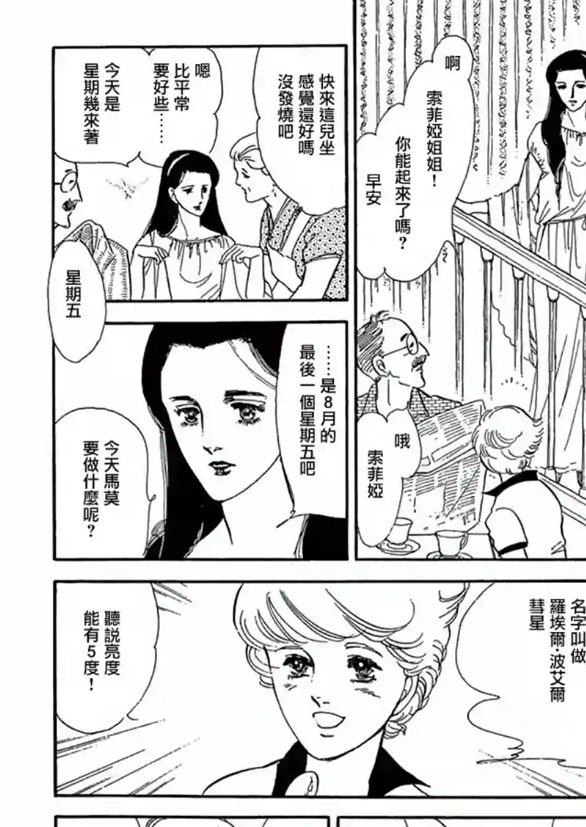 萩尾望都短篇集周五晚上的集会