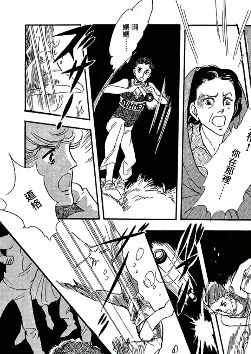 萩尾望都短篇集周五晚上的集会