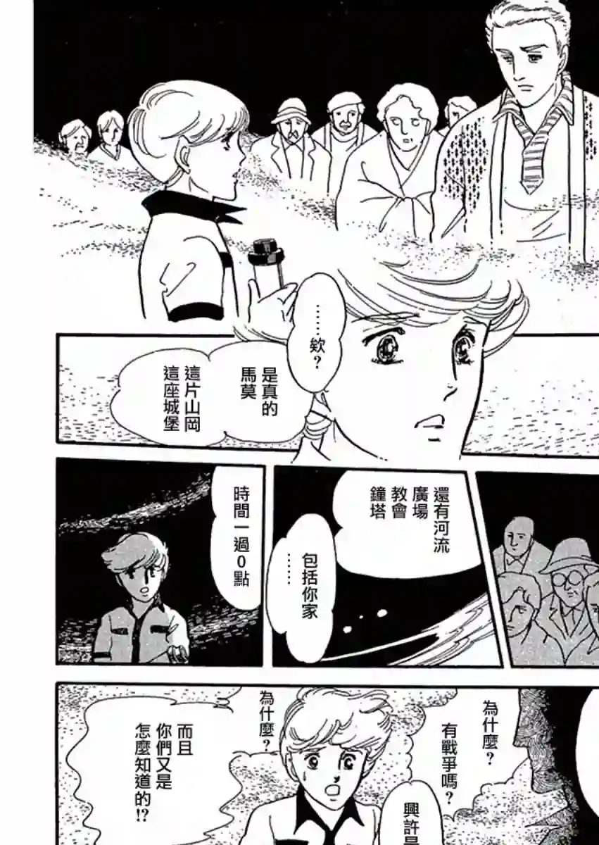 萩尾望都短篇集周五晚上的集会