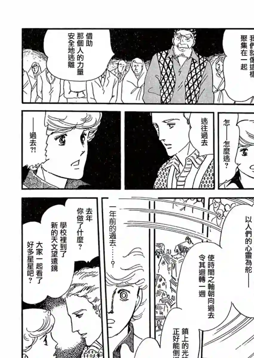 萩尾望都短篇集周五晚上的集会