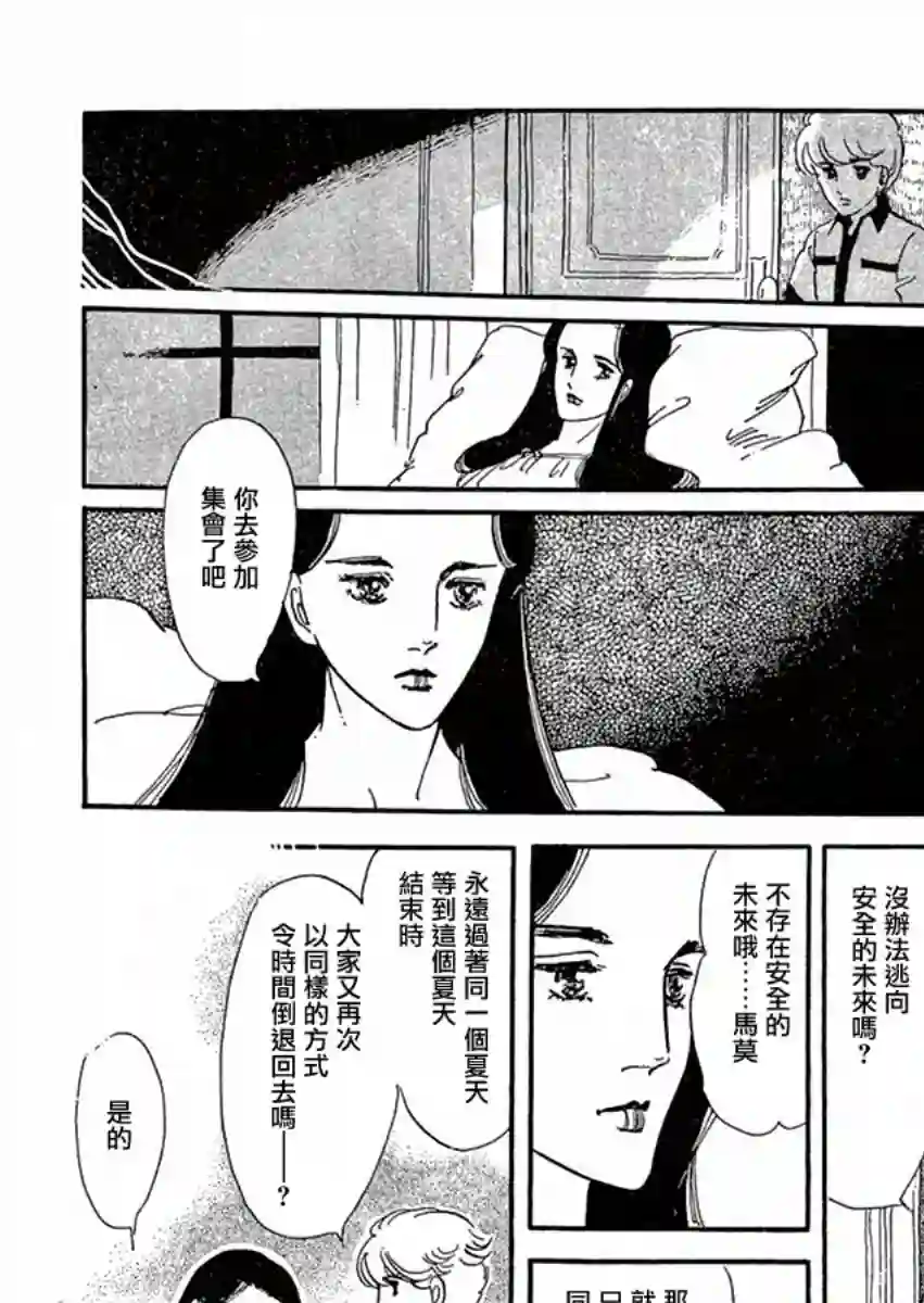 萩尾望都短篇集周五晚上的集会