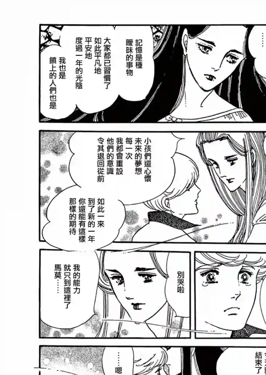 萩尾望都短篇集周五晚上的集会