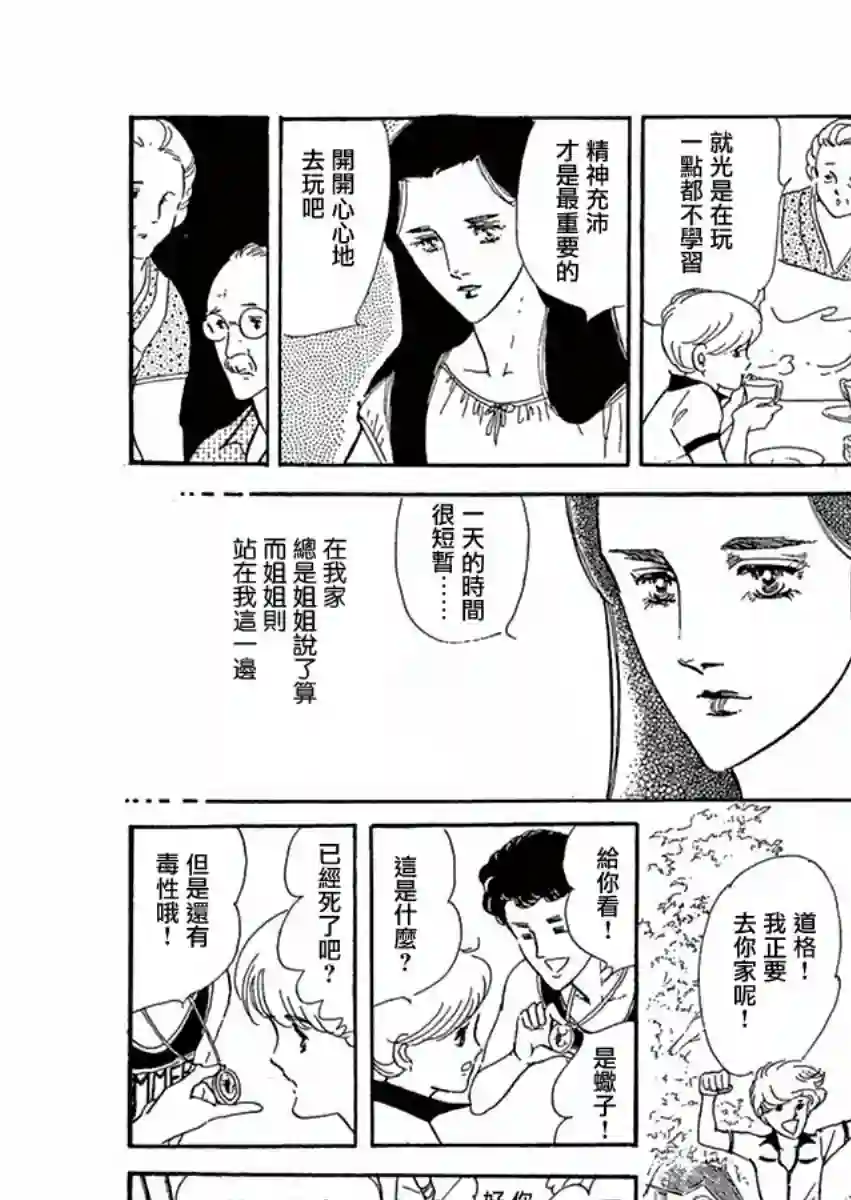 萩尾望都短篇集周五晚上的集会