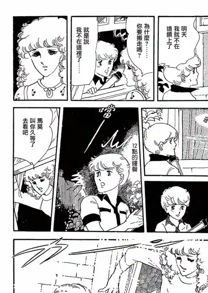 萩尾望都短篇集周五晚上的集会