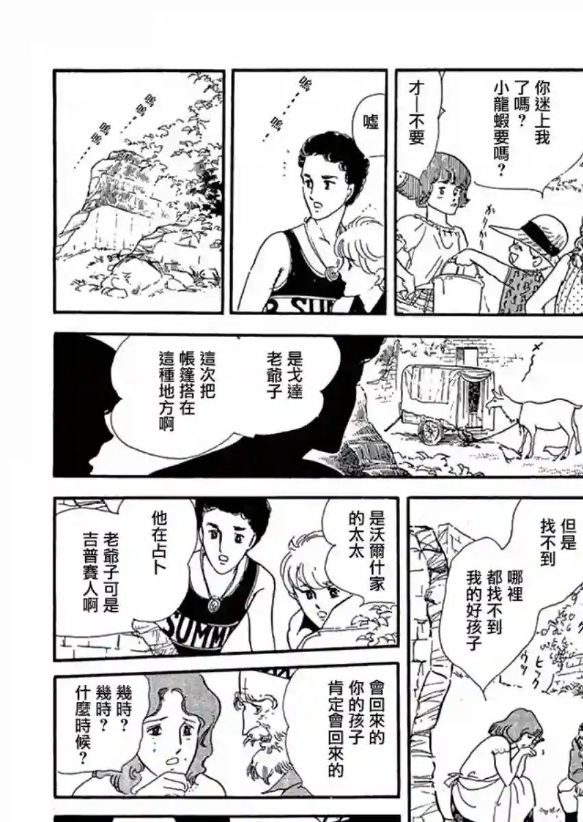 萩尾望都短篇集周五晚上的集会